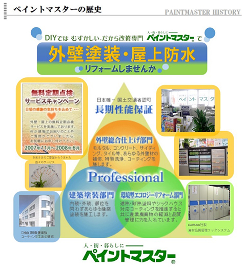 �y�C���g�}�X�^�[�̂͂��܂�